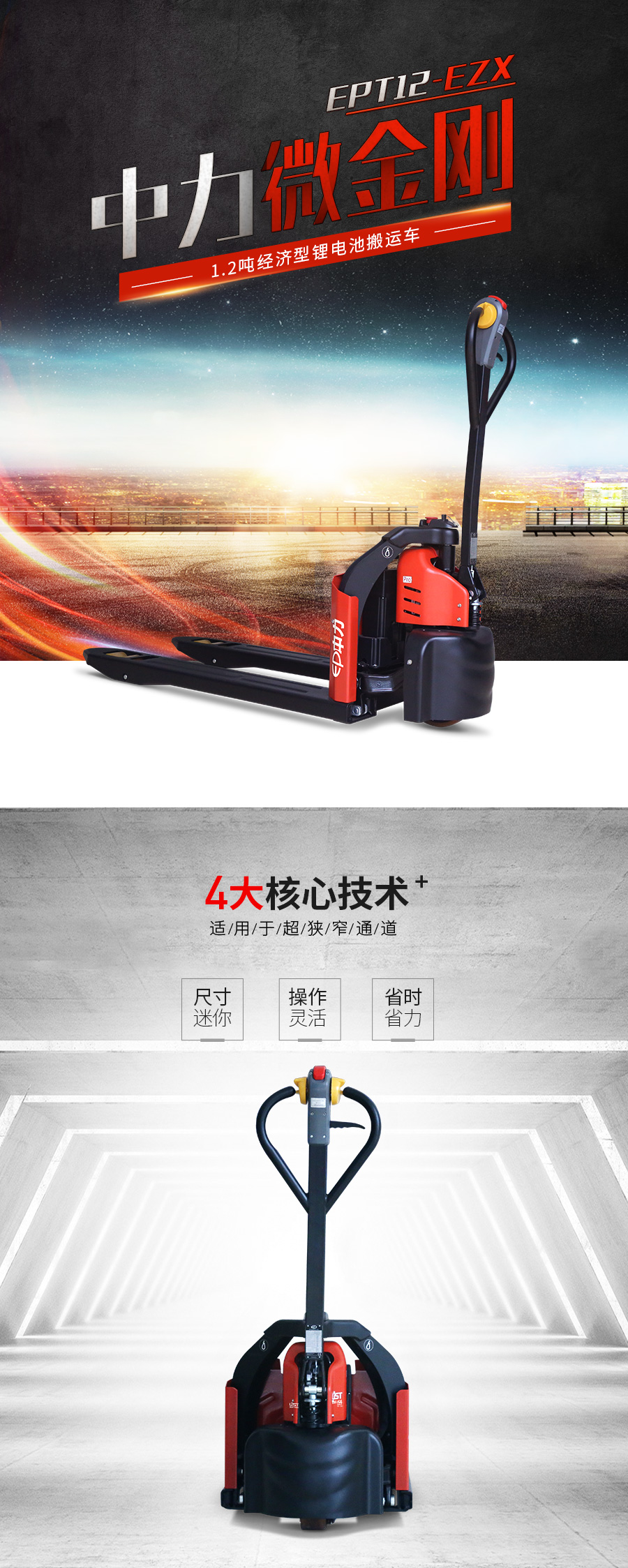 EPT12-EZX1.2噸電動搬運車-中力微金剛, 28唧車設備 28FORKLIFT EQUIPMENT